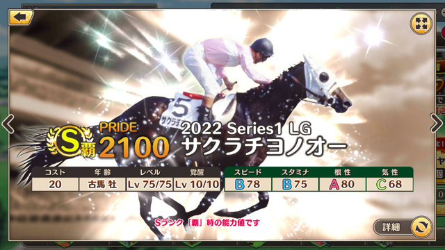 『競馬伝説PRIDE』「スペシャルウィーク」や「ゼンノロブロイ」らが登場するレジェンドガチャ開催―イベント「激闘！レジェンドオーナー」も開幕！