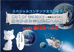Out of Galaxy 銀のコーシカ ～松本零士～