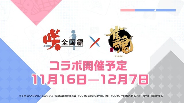 『雀魂』×『咲』コラボに「竹井 久」「福路 美穂子」が参戦！フォロー＆リツイートで、声優陣のサイン色紙をプレゼント