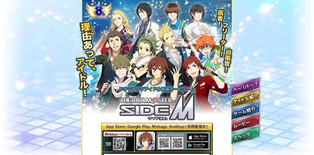 ソーシャルゲーム版『アイドルマスター SideM』が2023年1月5日にサービス終了―「何かの形で残せないか」との検討も