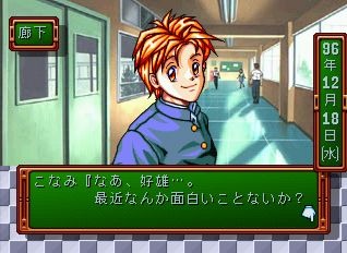 ときめきメモリアル