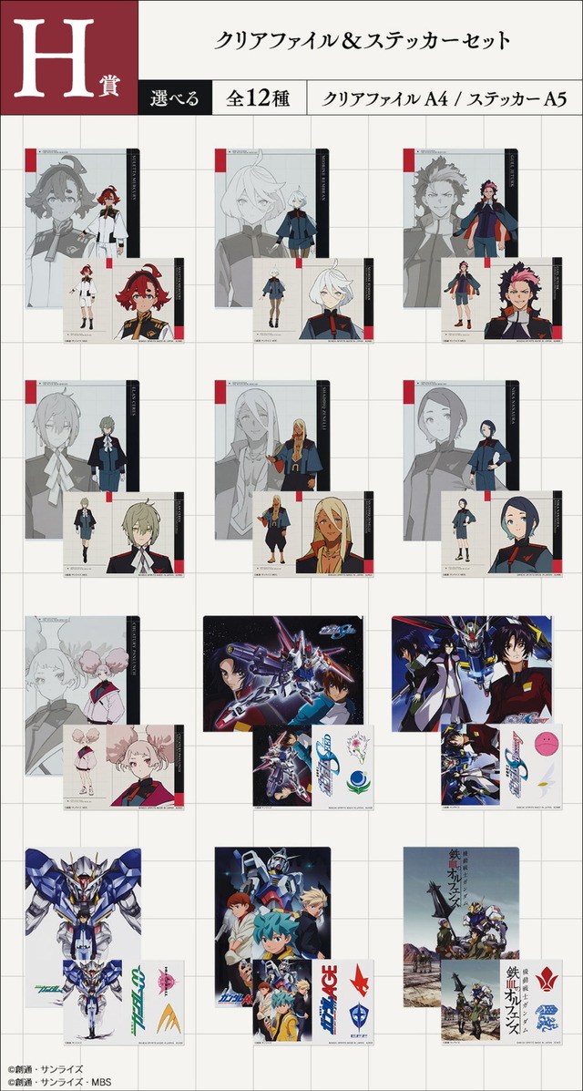 「機動戦士ガンダム 水星の魔女」一番くじが本日11日発売！目玉賞品は「スレッタ」の新作フィギュア