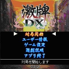 激牌DX