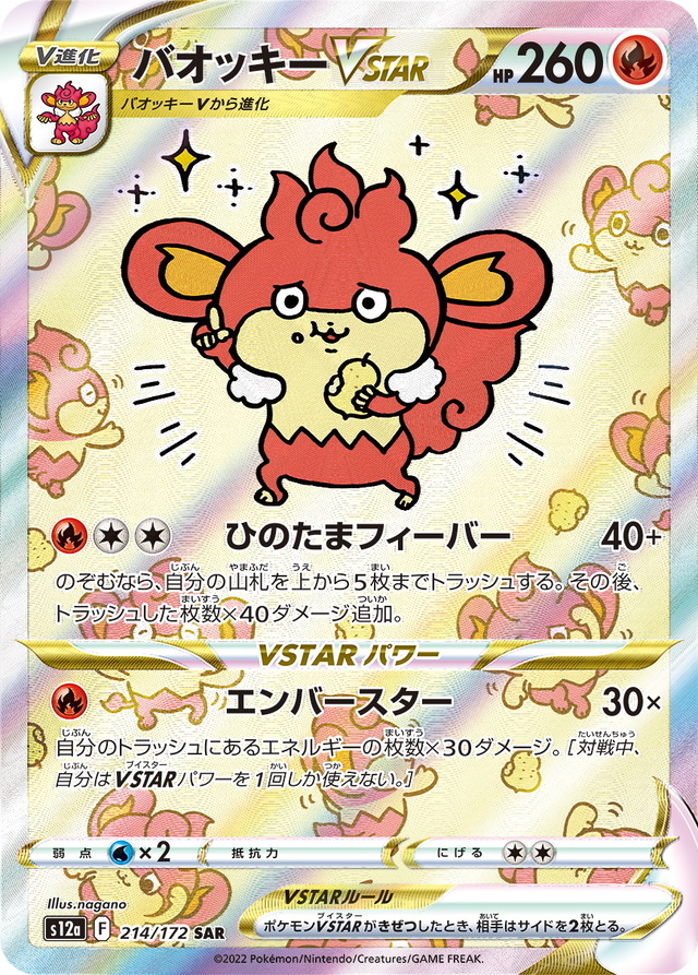 「ちいかわ」作者が『ポケカ』のバオッキーを描く！新パック「VSTARユニバース」でイラストを担当