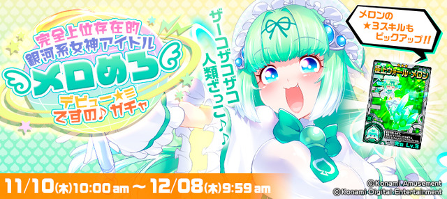 “永遠の17歳”加入で激震！？井上喜久子が『ボンバーガール』アイドルユニットの超大型新人に