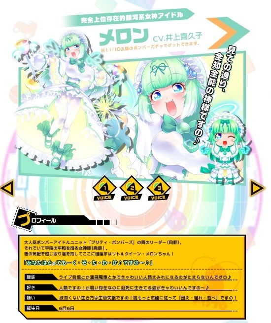 “永遠の17歳”加入で激震！？井上喜久子が『ボンバーガール』アイドルユニットの超大型新人に