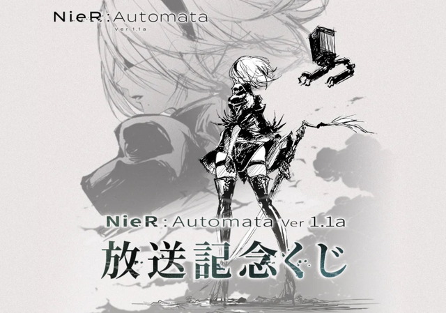 アニメ版『NieR:Automata』放送記念くじが発売決定！「2Bフィギュア」や「アートホルダー」をラインナップ