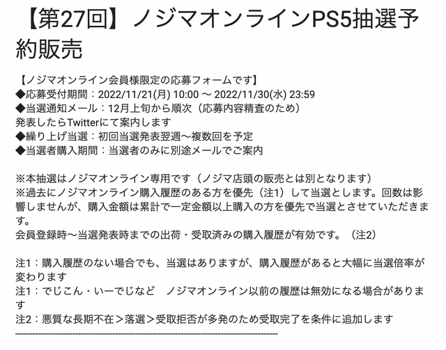 「PS5」の販売情報まとめ【11月24日】─抽選販売先が複数展開、同梱版PSVR2も引き続き予約受付