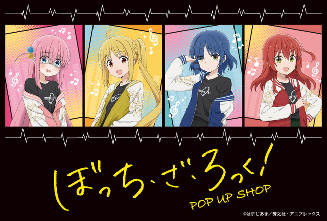 『ぼっち・ざ・ろっく！』POP UP SHOPが神戸・新宿のマルイにて順次開催！“ぼっちちゃんらしい”表情をしたグッズが多数登場