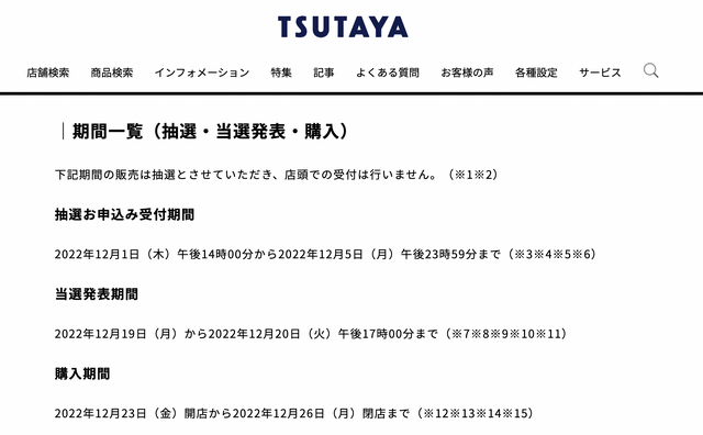 「PS5」の販売情報まとめ【12月1日】─「TSUTAYA」が新たな抽選販売を開始、当選すればクリスマス前に購入可能