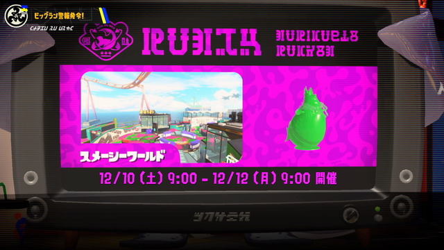 『スプラトゥーン3』ビッグランでは報酬にボーナスが！カタログポイントは1.2倍、カプセル獲得量も増加