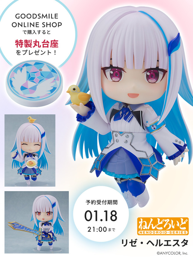 「リゼ・ヘルエスタ」さんのねんどろいどが予約開始！「オムライス」や「ヘルエスタ・セイバー」など、オプションも充実