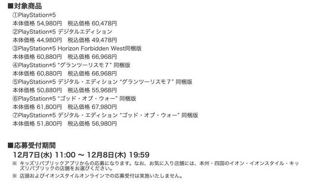 「PS5」の販売情報まとめ【12月7日】─「エディオンネットショップ」の抽選販売が終了目前、新たな受付先も登場