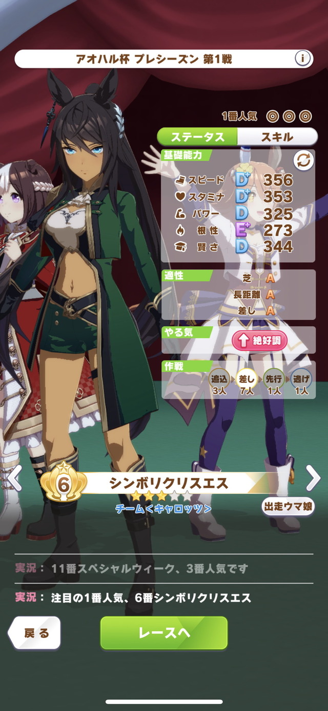 『ウマ娘』シンボリクリスエスに勝負服実装！サポカイラストからそのまま、とてもクールな出で立ちに