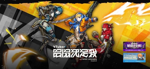 渋谷ハルさん主催「第5回VTuber最協決定戦 ver. APEX LEGENDS」が開催決定！時期は2023年4月中旬を予定