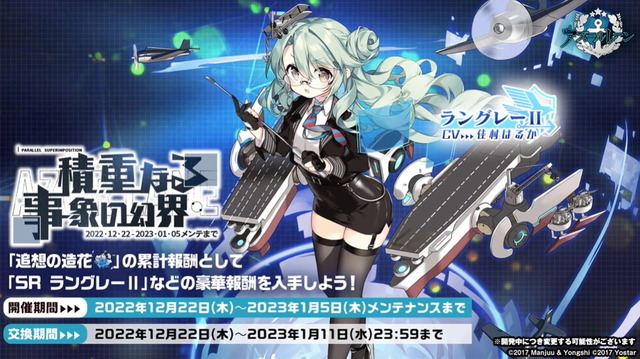 『アズレン』新たな方向性の「II型艦船」発表！冬なのに「大量の水着衣装」追加など、注目の新情報ひとまとめ