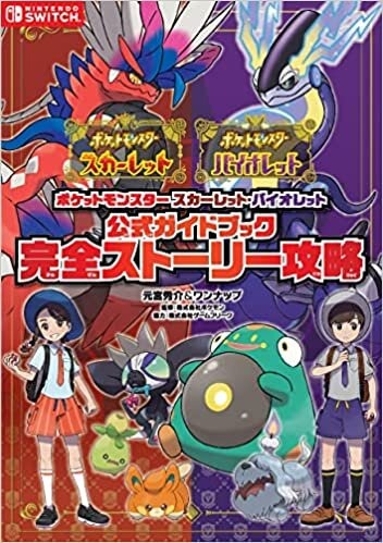 『ポケモンSV』“ナンジャモのインナー”で攻略本が大人気！ VTuber説や男の娘説なども飛び交った「ナンジャモ」記事まとめ