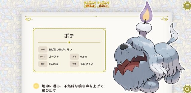 『ポケモンSV』知られざるポケモンの生態！？ おばけいぬポケモン「ボチ」の考察や、育成時の“メタモン不要説”まで