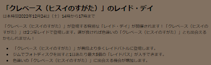 12月24日は、“3時間限定の激レア”「ヒスイクレベース」をゲットせよ！2重弱点を突けばソロ討伐も狙える【ポケモンGO 秋田局】