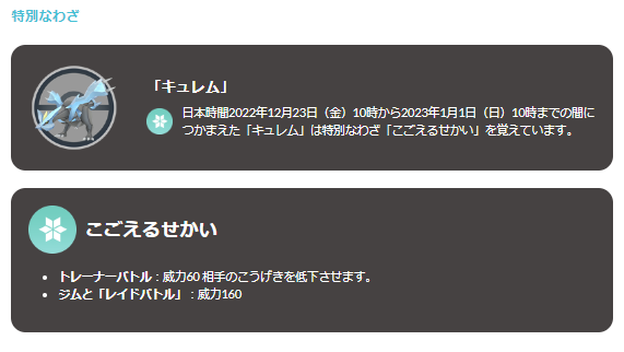 限定技「こごえるせかい」を覚えたキュレムは最強なのか！？ 年内は“こおり軍団”を鍛え上げる大チャンス【ポケモンGO 秋田局】