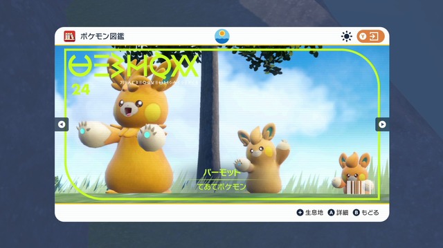 『ポケットモンスター スカーレット・バイオレット』ゲーム内より