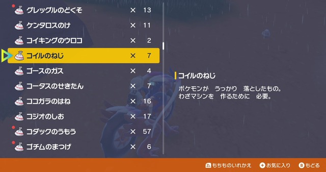 “うっかり”で爆破事故の危険性も！？『ポケモンSV』トレーナーが心配する「おとしもの」たち