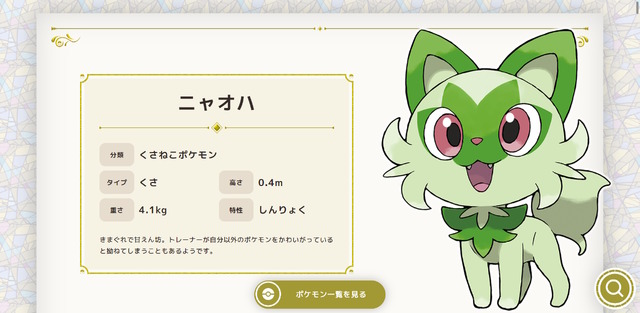 『ポケモンSV』マスカーニャは“嫉妬深い”ポケモンだった！？公式の「爆弾設定」が効果バツグン