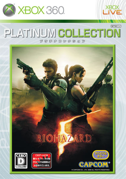 BIOHAZARD 5 (Xbox 360 プラチナコレクション)