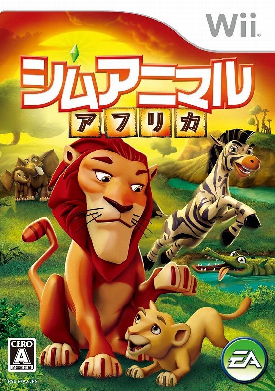 シムアニマル アフリカ