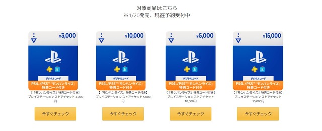 【Amazon】PS5/PS4版『モンスターハンターライズ』の特典アイテムが付いてくるPSストアチケットが予約受付中！