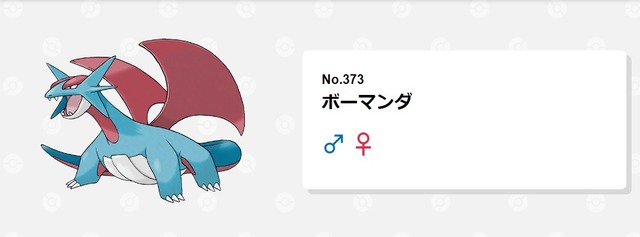 「ポケモンずかん」より