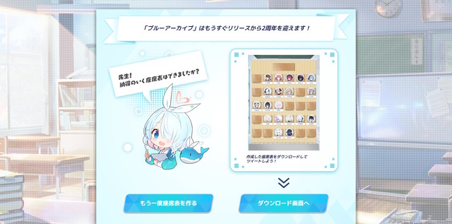 『ブルアカ』で夢のクラス作り！自分だけの“座席表”を作成できる「ブルアカMyClassroom」が大盛り上がり