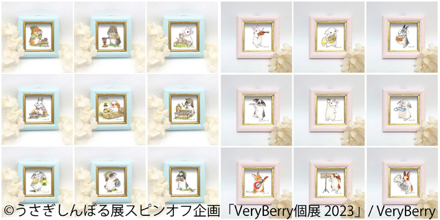 可愛いうさぎのイラストを集めた「Very Berry個展」が、2月18日から名古屋で開催！イラストレーター本人が来場する特別イベントも