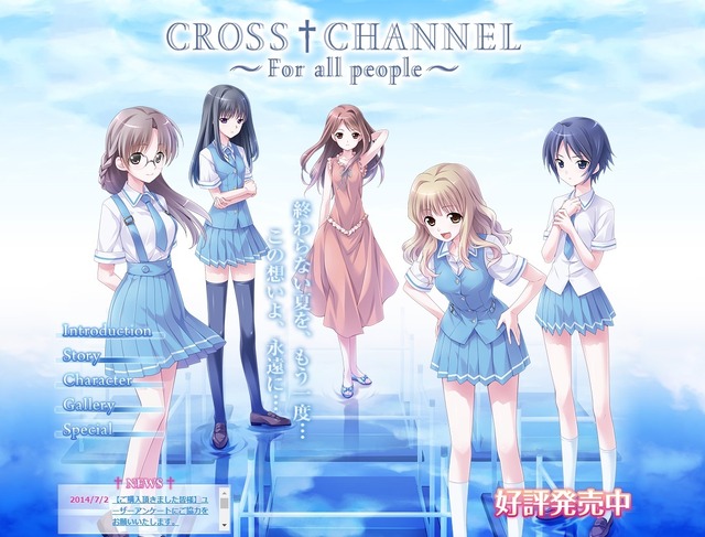 『CROSS†CHANNEL ～For all people～』公式サイトより