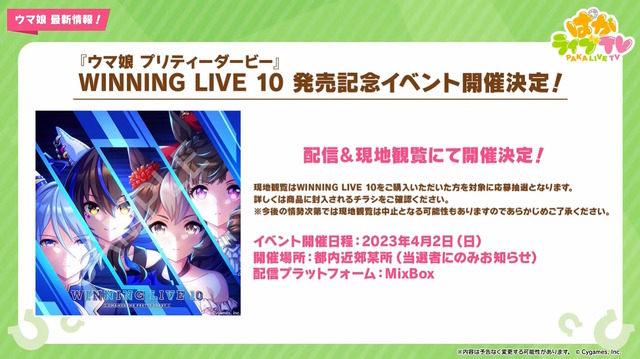 『ウマ娘』“ぱかライブTV Vol.25”情報まとめ！バクシンオー、ダスカ、ウララらの「特別なチョコ」が先行公開