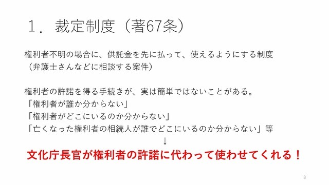 “著作権者不明”なゲームに朗報？新制度で加速していく復刻・リメイク―「ゲームアーカイブ推進連絡協議会カンファレンス」松田真氏発表