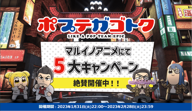 『龍が如く』×『ポプテピピック』異色コラボが展開！漢気と可愛さが入り混じった、描き下ろしデザインに注目