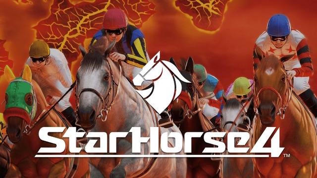 画像は『StarHorse4』のもの。