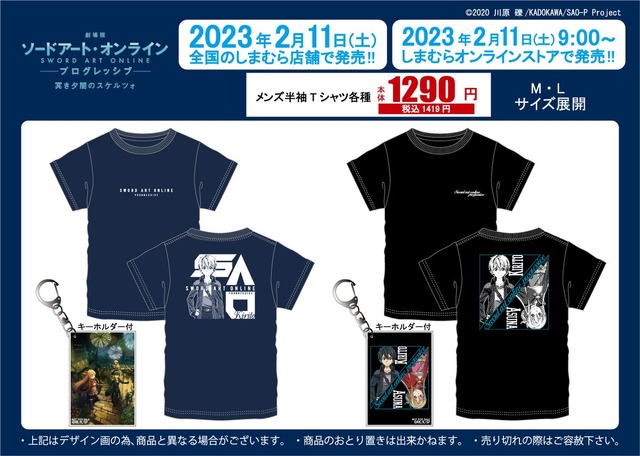 しまむらから『ソードアート・オンライン』アクリルキーホルダー付きTシャツ発売！スタイリッシュなデザインが魅力