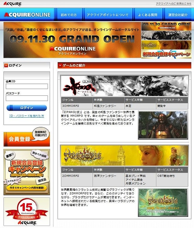 ついに正式オープン、オンラインゲームポータルサイト「アクワイアオンライン」サイトオープンと同時に無料会員登録開始！