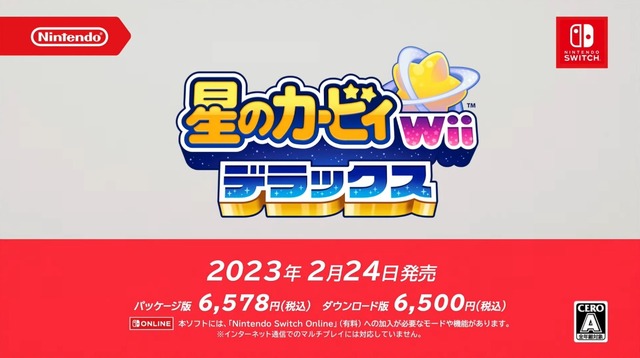 『星のカービィ Wii デラックス』「マホロア」が主人公の新ストーリー追加！ 最大4人の協力プレイにも対応【Nintendo Direct 2023.2.9】