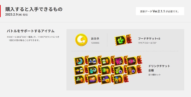 『スプラトゥーン3』エキスパンション・パスでは「アイテムセット」も入手可能！受取対応の「更新データ」配信