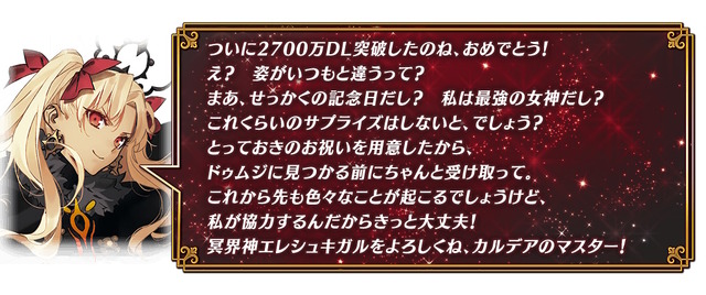 『FGO』エレシュキガル（ナウイ・ミクトランの姿）は霊衣として実装！2700万DLで“特別メッセージ”も公開へ