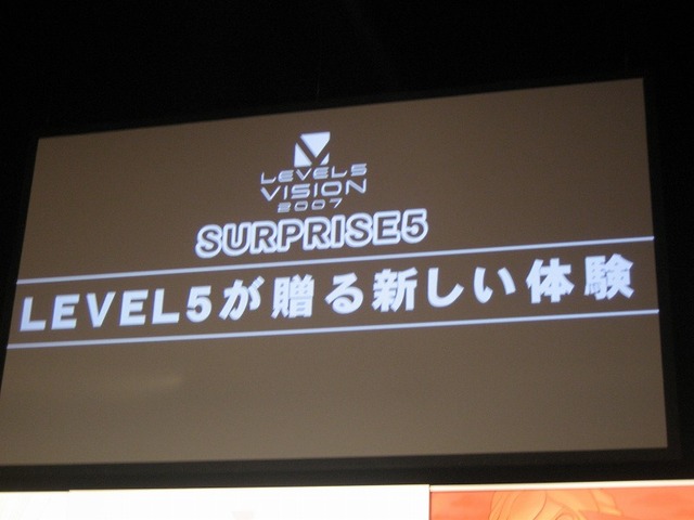 【LEVEL5 VISION 2007】 最後のサプライズは東京ゲームショウ、オリジナルソフトを無料で配布!(訂正)