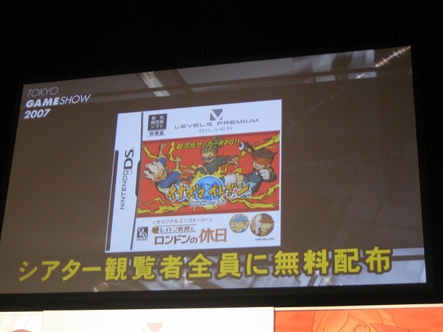 【LEVEL5 VISION 2007】 最後のサプライズは東京ゲームショウ、オリジナルソフトを無料で配布!(訂正)