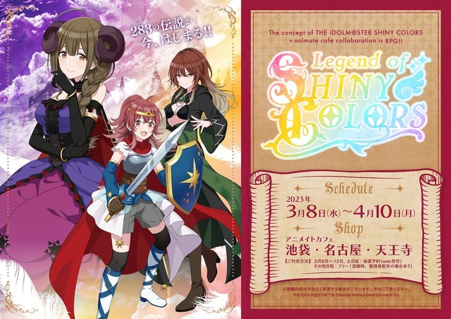 「シャニマス×アニメイトカフェ」コラボが3月8日より開催！テーマは“RPG”、アイドルが勇者sideと魔王sideに分かれて盛り上がる