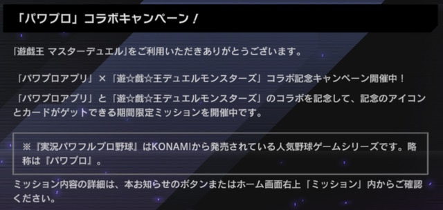 『遊戯王 マスターデュエル』×『パワプロ』コラボ突如開幕！ログインで「UR 球騎士の三人娘」らプレゼント