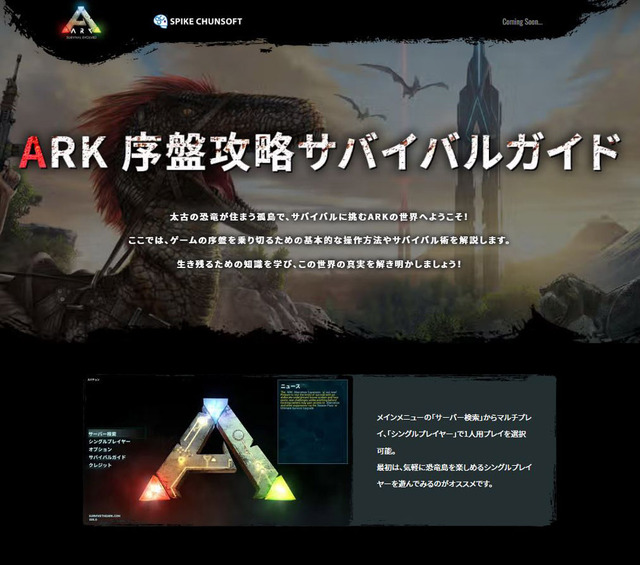 スイッチ版『ARK: Survival Evolved』発売！恐竜が闊歩する謎の島でサバイバル、最大40人のマルチプレイにも対応