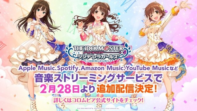 『アイドルマスター』サブスク第2弾が2月28日0時から配信！「ゆず」が楽曲提供した「無重力シャトル」などを含む、計106曲