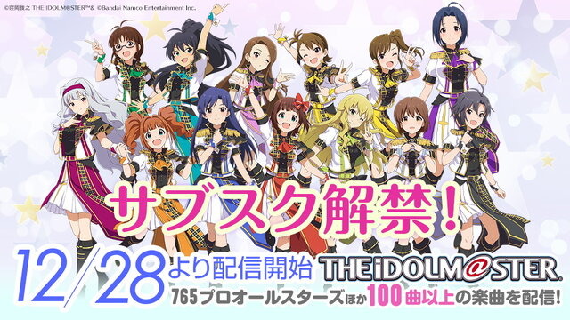 『アイドルマスター』サブスク第2弾が2月28日0時から配信！「ゆず」が楽曲提供した「無重力シャトル」などを含む、計106曲